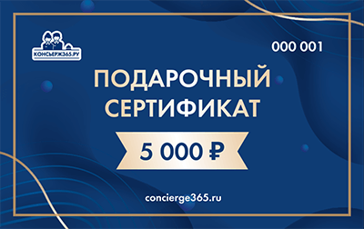 Подарочный сертификат