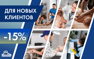  Скидка 15%