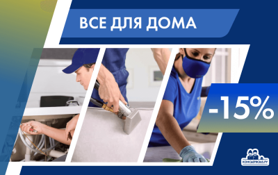Скидка 15%