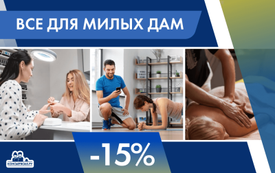  Скидка 15%